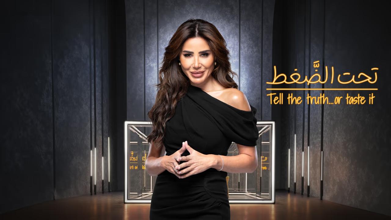 برنامج تحت الضغط الموسم الاول